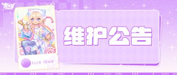 〓2月26日维护更新公告〓