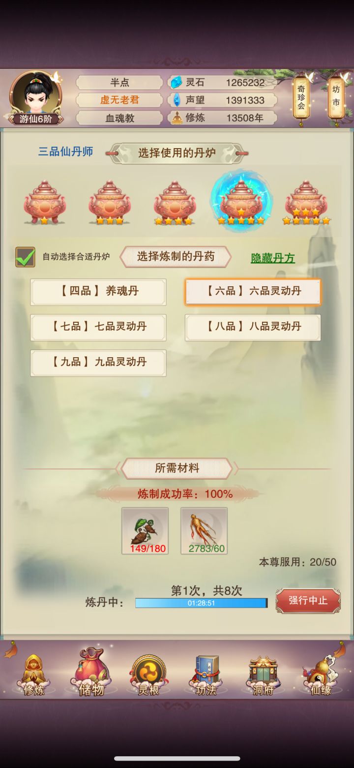 关于悟丹这件事截图