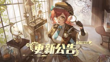 【公告】11月16日维护公告