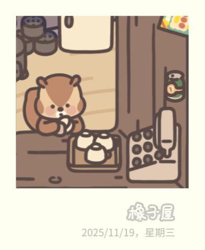 小松在干嘛 11
