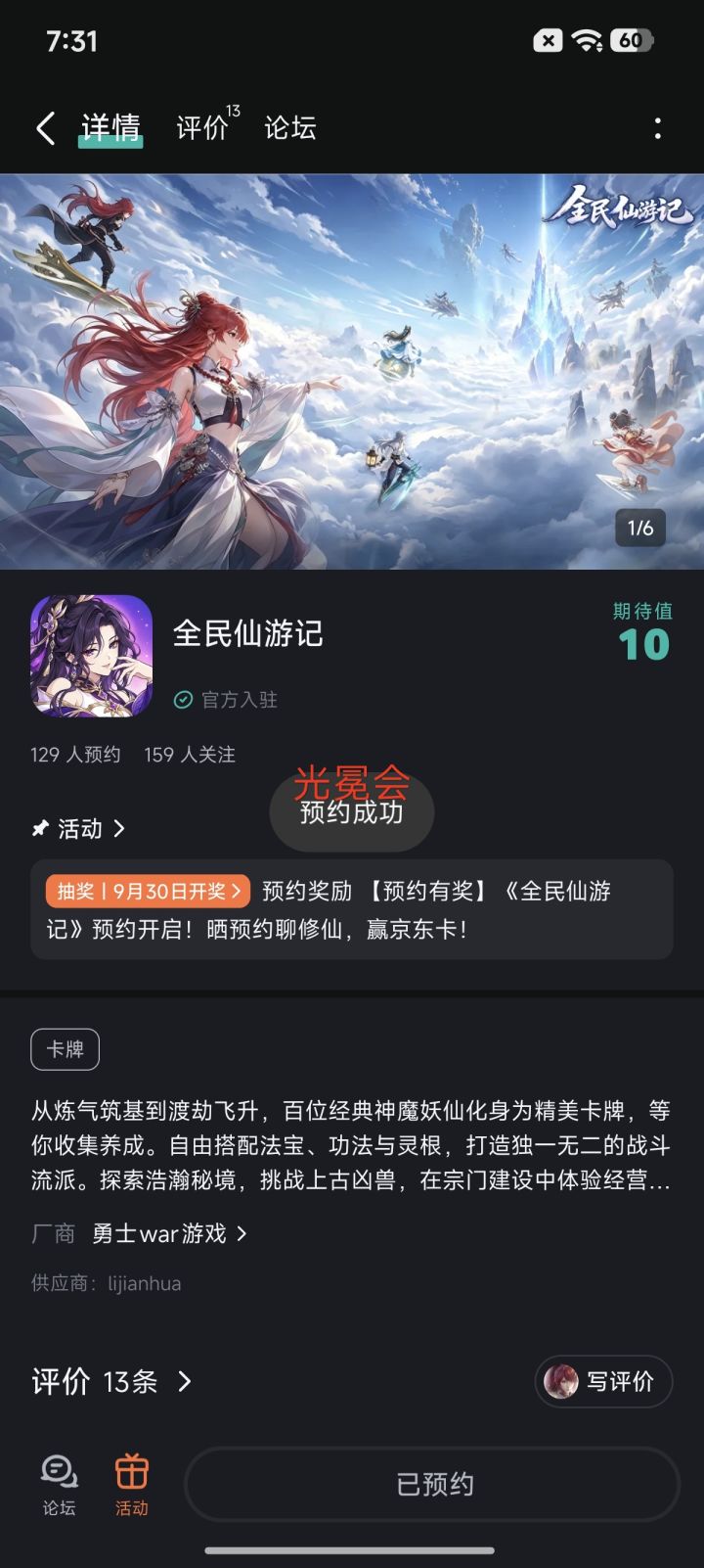 已严肃预约啦加油呀截图