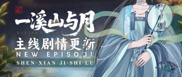 【神仙记事录】|拥月入怀|聿城周报第二百一十六期