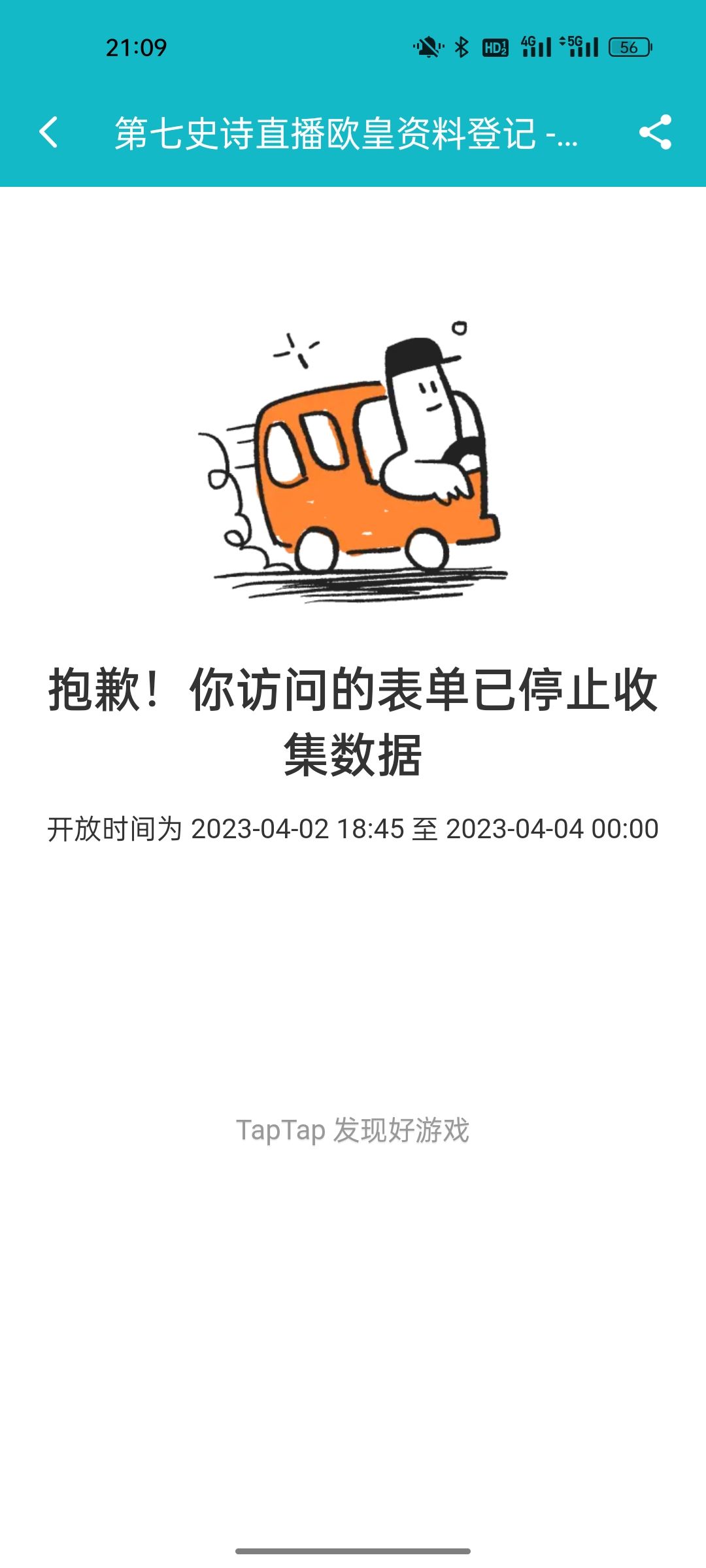 填写完中奖信息要等多久呀~ 1