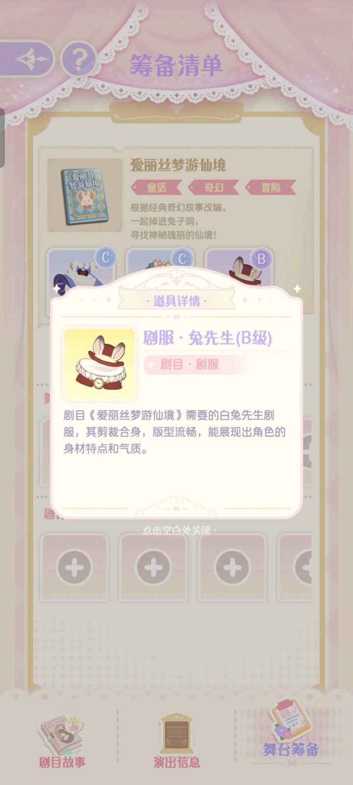 第一件B级剧服!截图
