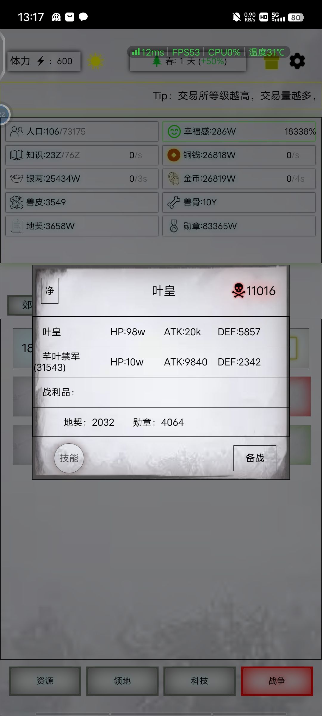 关于外域狩猎2的一个机制 3