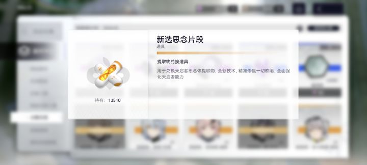 你怎么知道我有13510个新选思念片段?截图