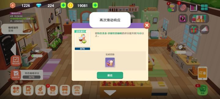 建议反馈截图