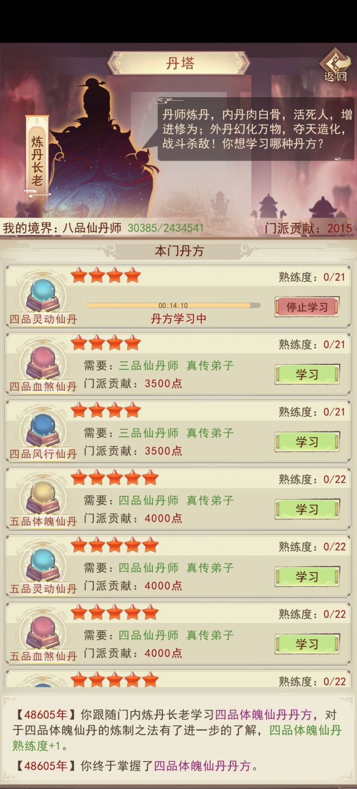 如果仙宗丹塔的丹方没学完,到了神宗后还有没有?截图