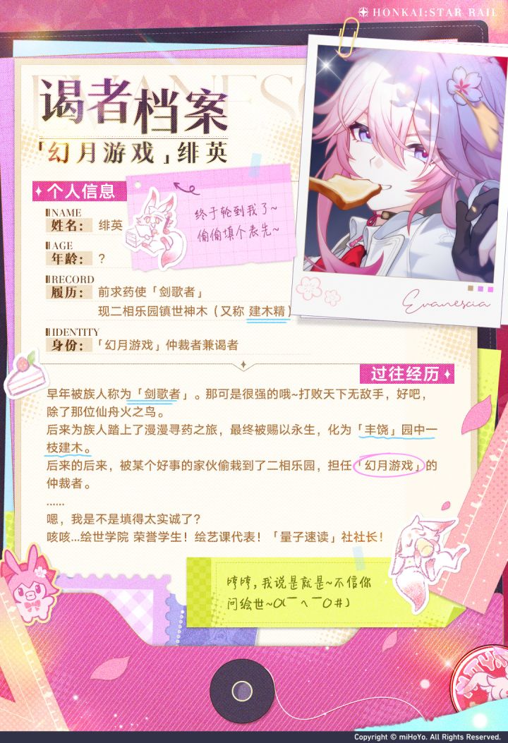 身份神秘独具魅力 崩坏:星穹铁道绯英谒者档案正式公开截图