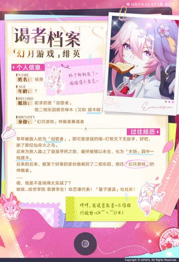 身份神秘独具魅力 崩坏：星穹铁道绯英谒者档案正式公开