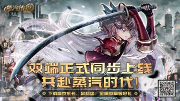 【抽奖福利】《蒸汽传说：时之旅》双端正式首发上线，欢迎来到蒸汽时代！