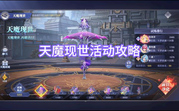 斗罗大陆魂师对决:天魔现世活动,玩法流程攻略!截图