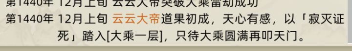 天南大陆和灵界到底谁是下界截图
