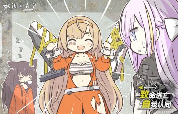 【致命逃亡：自我认同 上线预告✨】