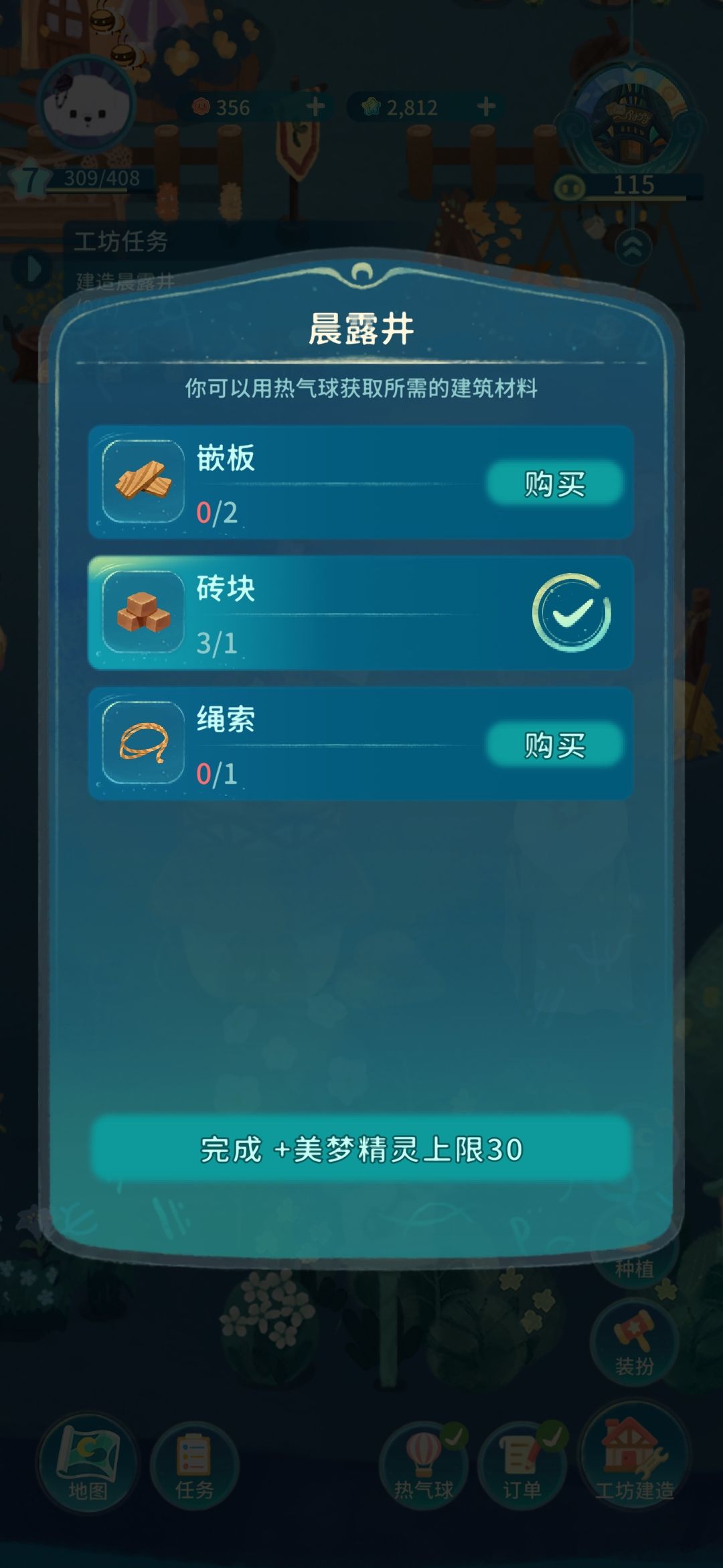 这两个材料,热气球怎么始终不给啊! 1