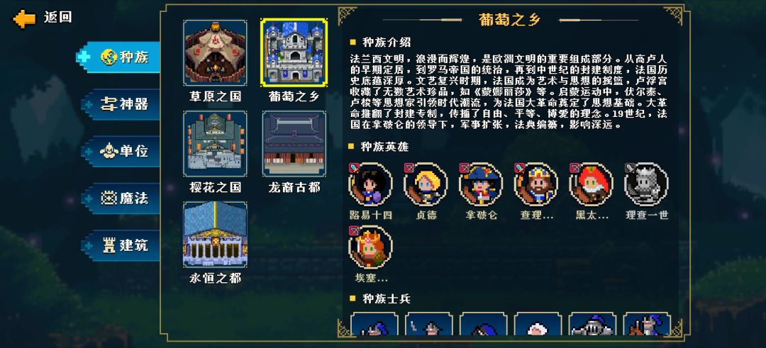 葡萄之乡攻略(英雄篇)截图