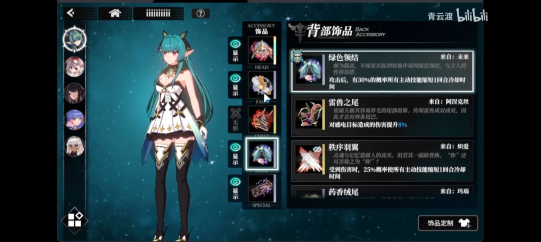 ［转载］主流队伍魔女饰品搭配！ 3