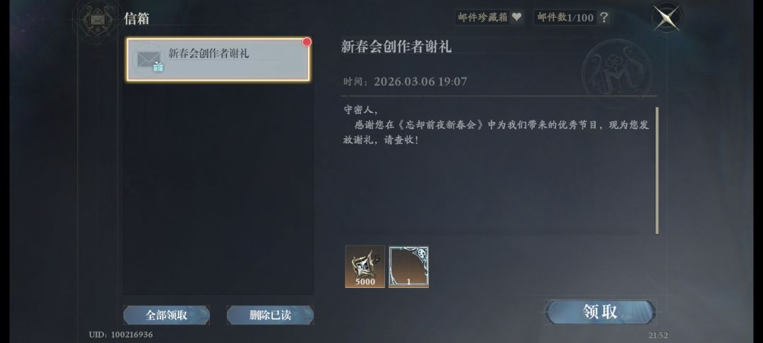 感谢新春会馈赠 2