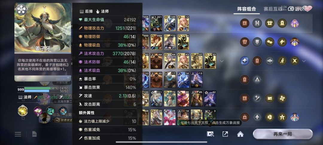 三分倒转的3个999太虚了,被姜子牙一键清屏 3