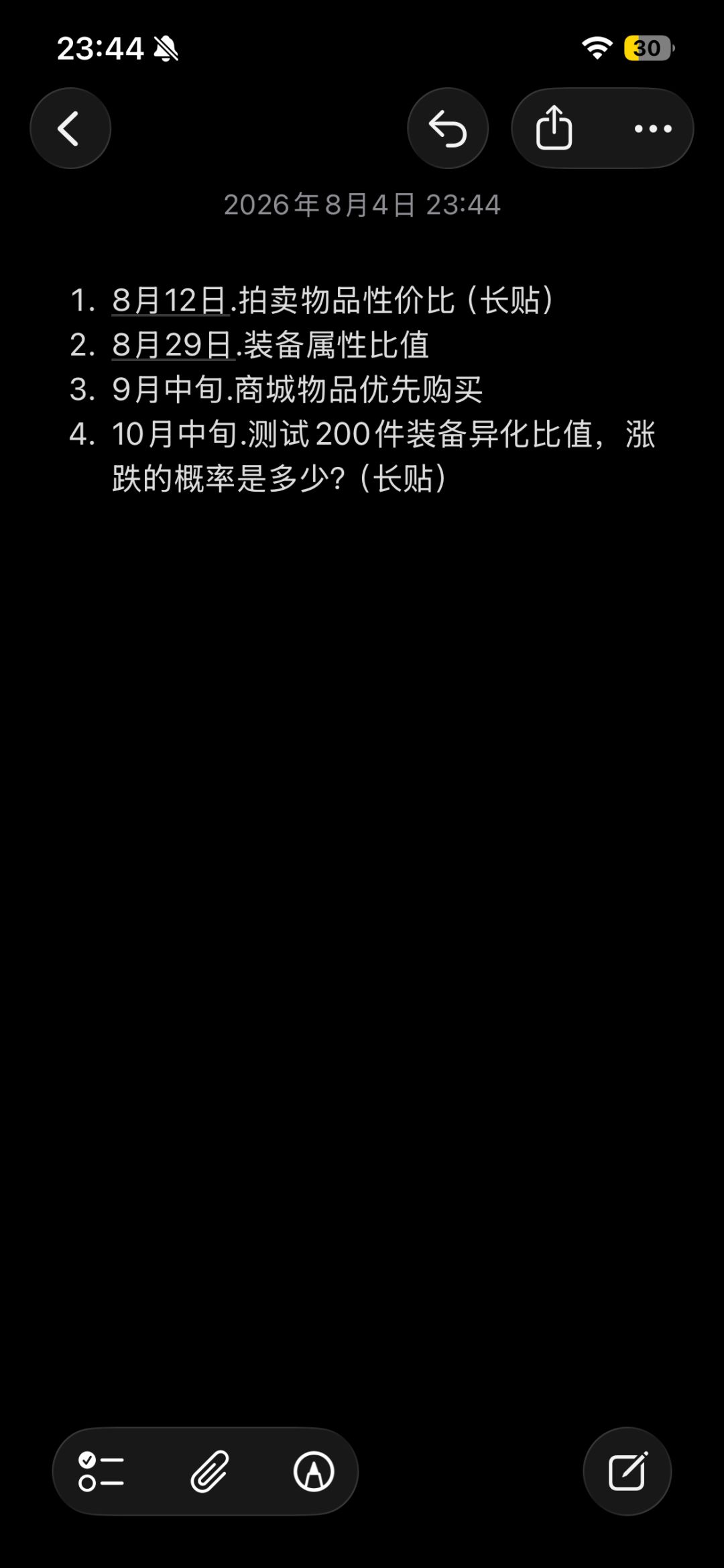 综合攻略更新排期,4篇干货准时上线 1