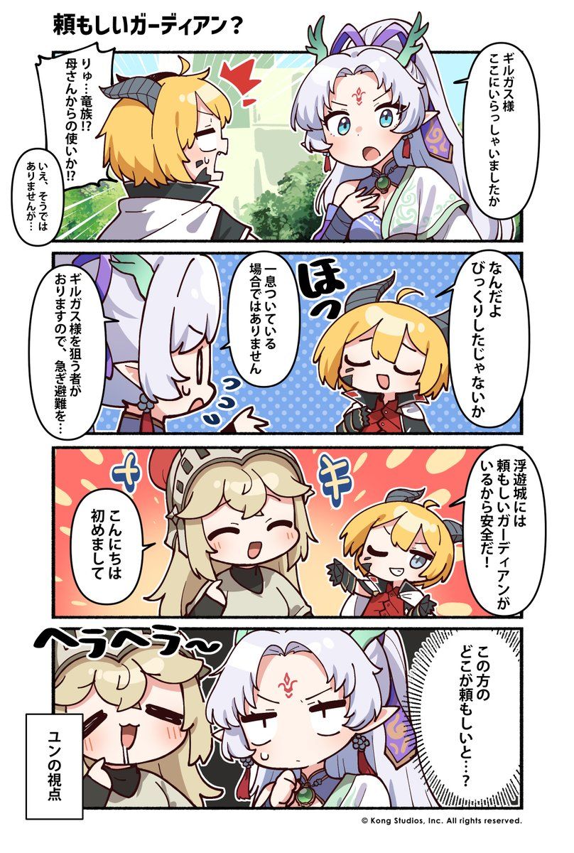 【坎四格】153话 可靠的守护者? 3