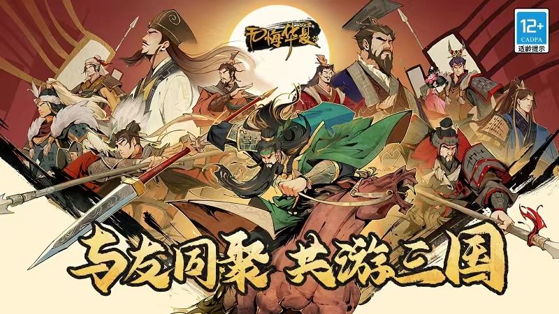 【无悔攻略】轻松了解汉末三国全新玩法（上）截图