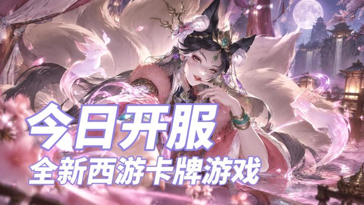 百元代金券直接白嫖领哪吒！！每日超多福利！《仙战西游》已上线截图