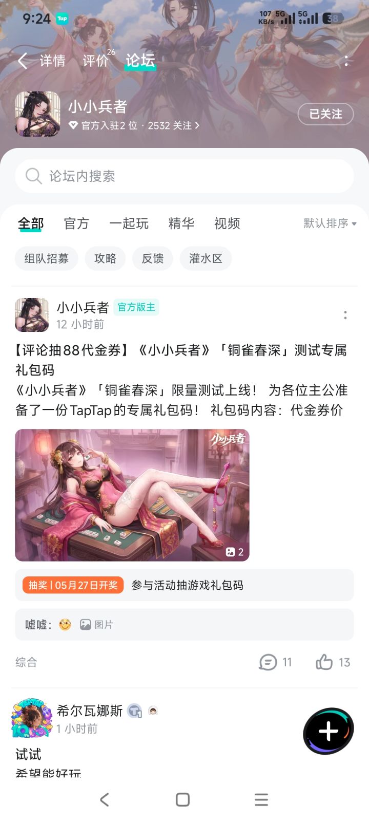 TapTap