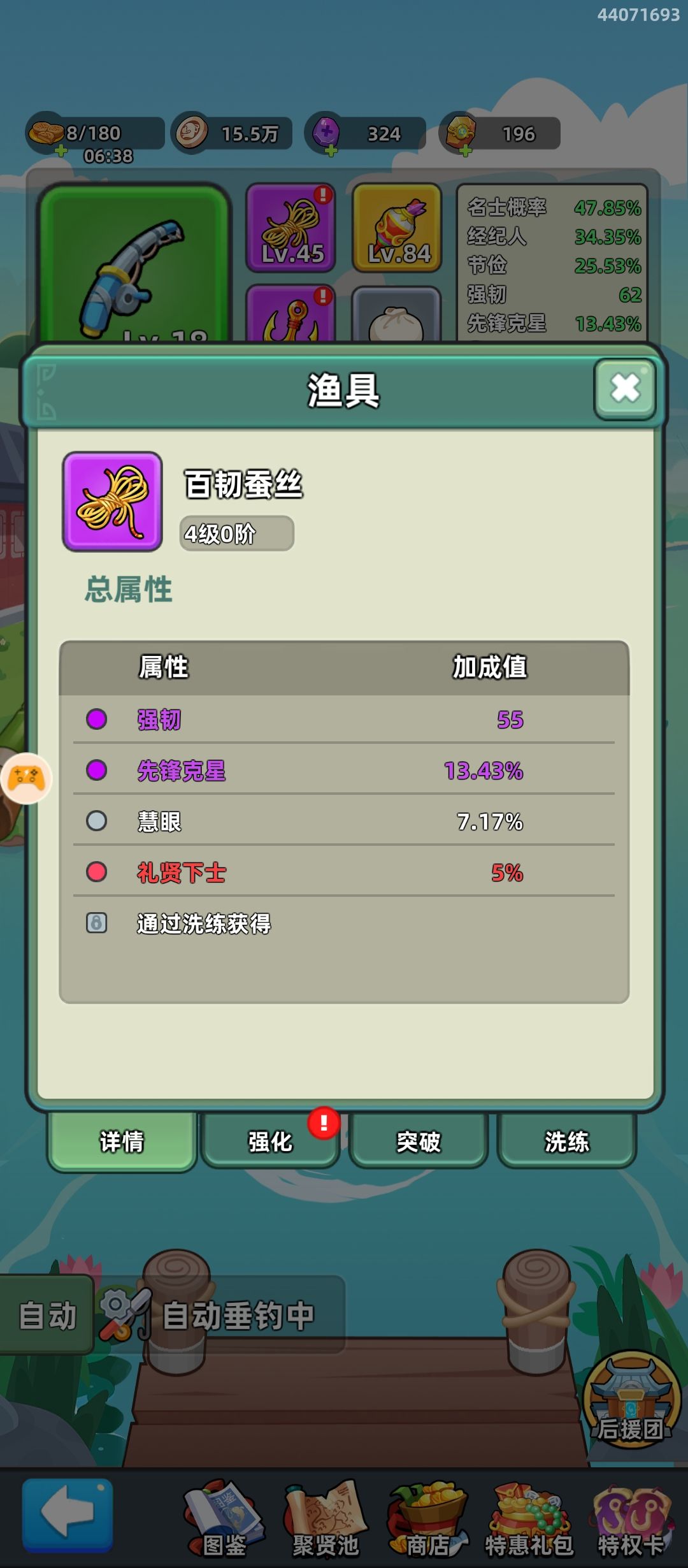 钓鱼红词缀齐活了 2