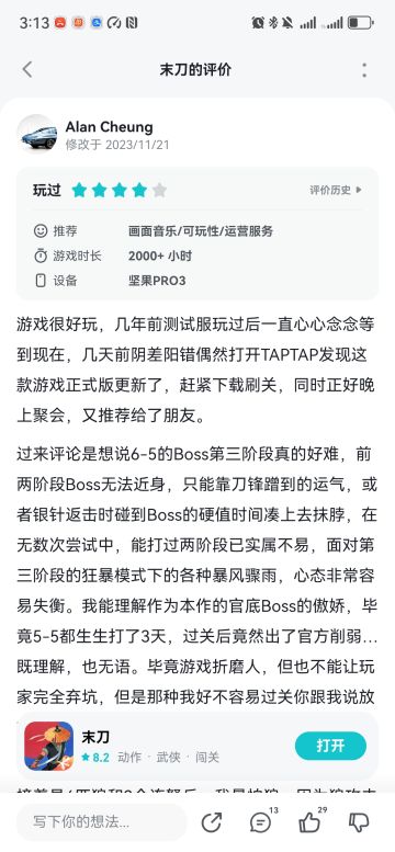 我和末刀的故事