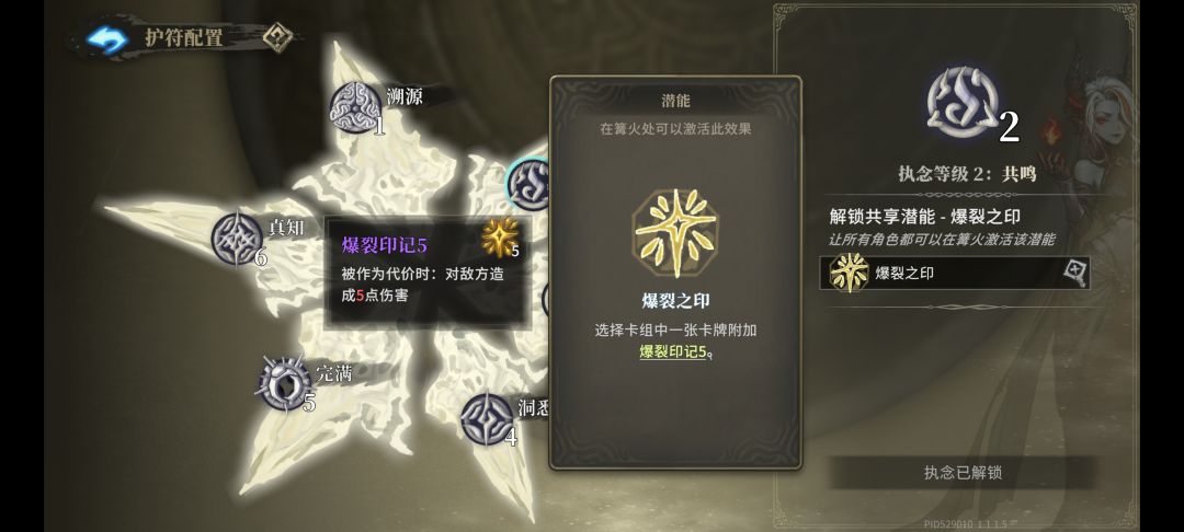 执念2共享潜能之策划你没有心 2