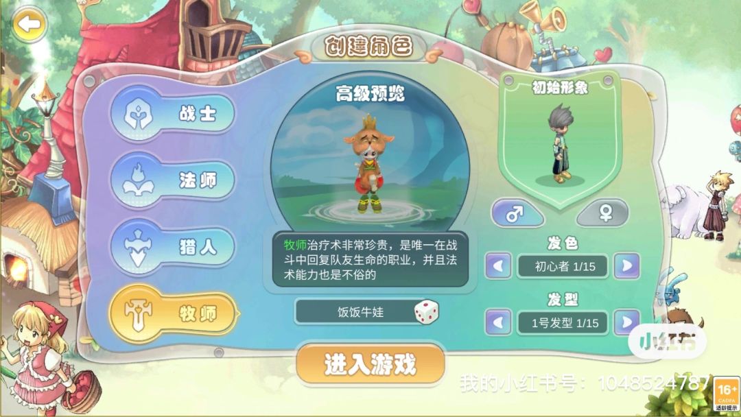 幻灵大冒险游戏攻略 1