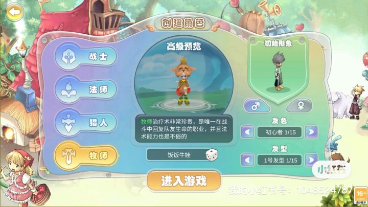 幻灵大冒险游戏攻略截图