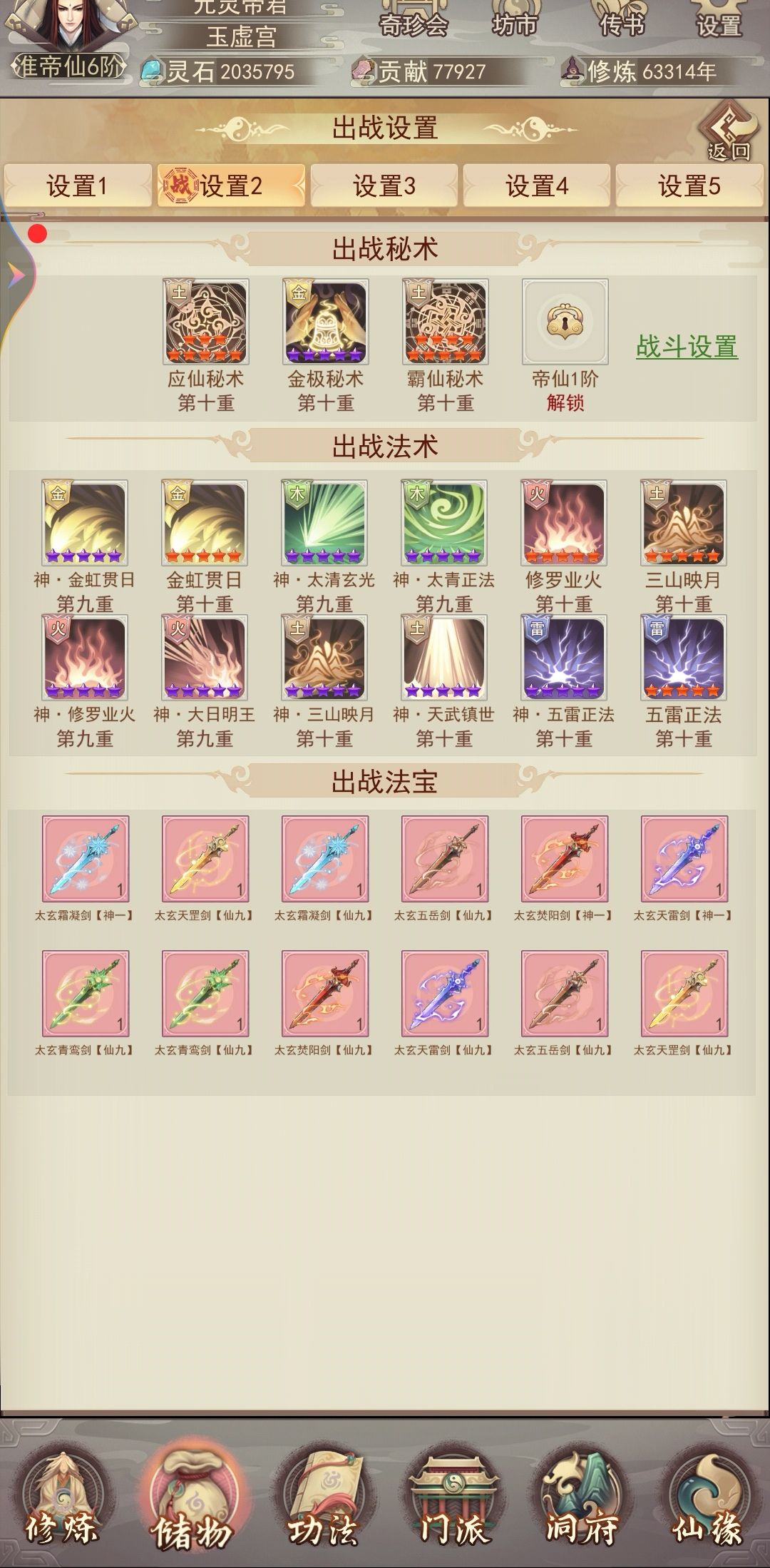 大佬们,天道尸煞带什么法术和秘术好啊 2