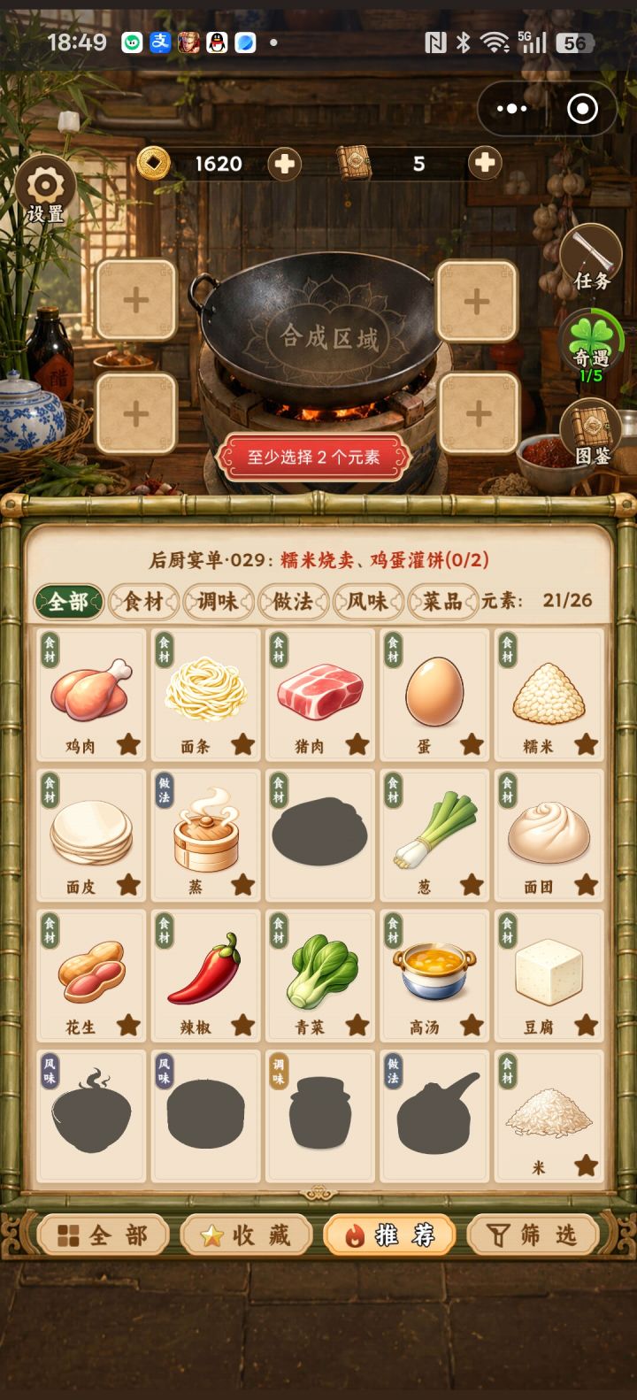 糯米烧麦和鸡蛋灌饼怎么做?截图