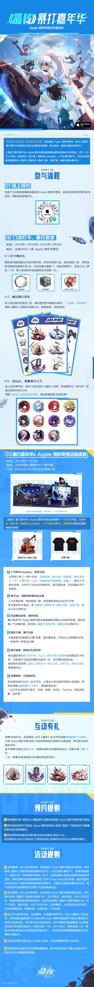 《晶核》× Apple 授权专营店主题活动11月20日开启