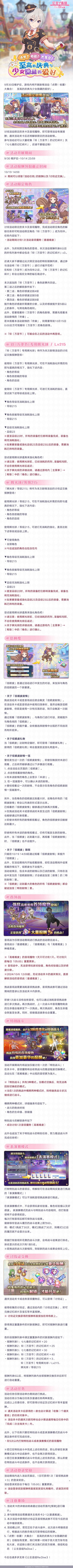 剧情活动「点赞收藏大集合至高的庆典与少女隐藏的爱好」即将开展