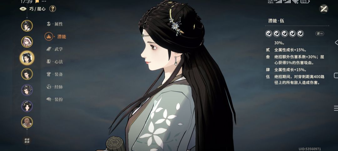 屈心 2