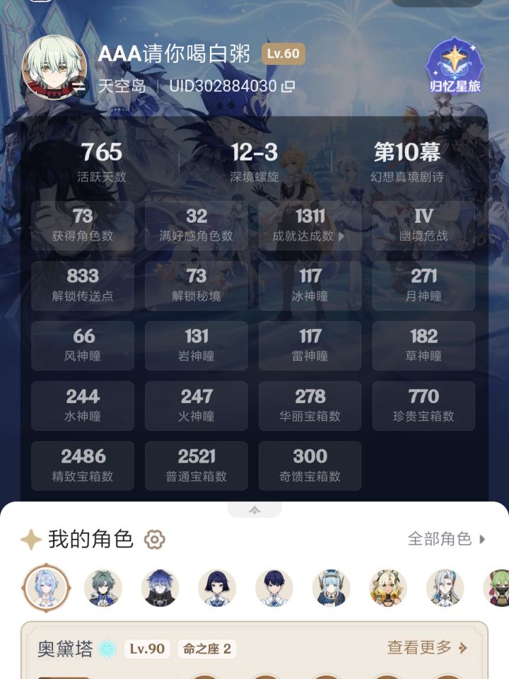 还没800天,是个萌新截图