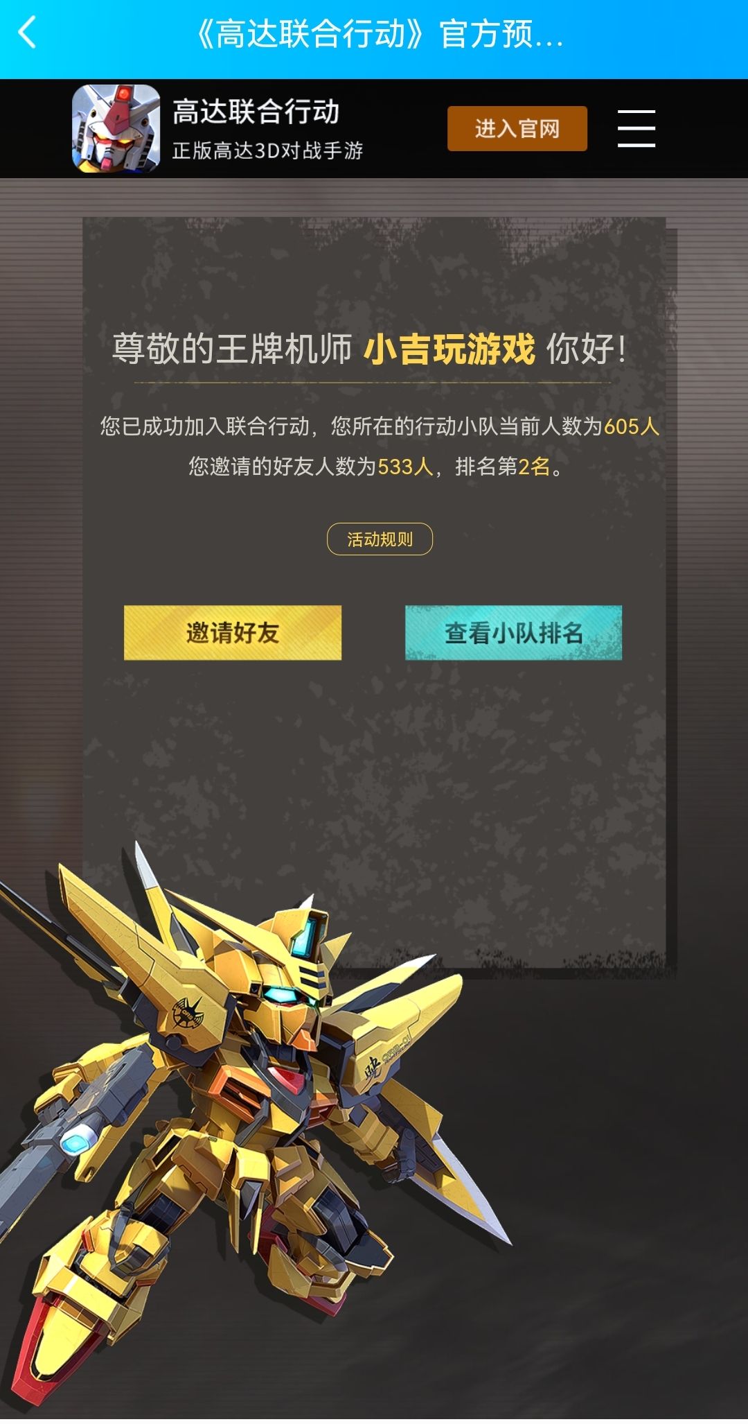 预约小队目前已达600人,欢迎加入! 2