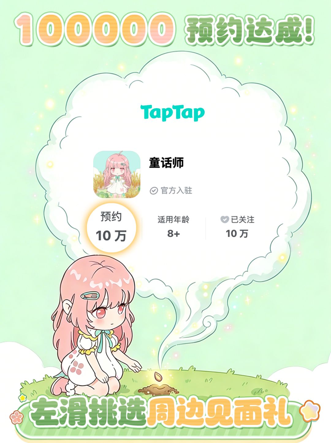 10w+童话师预备入住😍周边见面礼邀你选 1