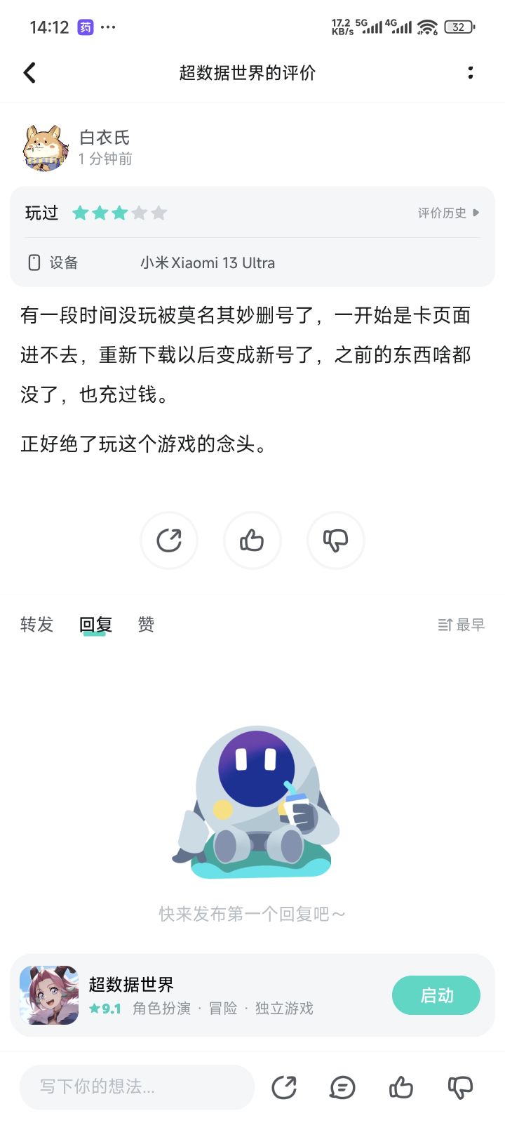 被迫退游了截图