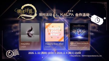 "从遥远的星团捎来了神秘的乐音！
限时活动“KALPA合作活动”现在开始！
🌠
【活动乐曲】
HAZARD / Limpid
Happily Ever After / Cansol
Avataar ~Reincarnation of Kalpa~ / Scarlette a.k.a CrYmson
🌠
活动将进行到2月4日。别错过了！"
#lanota #调律诗篇 #调律诗篇lanota #音乐游