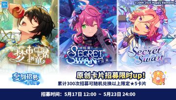 【公告】「复刻招募！假日篇」即将开启