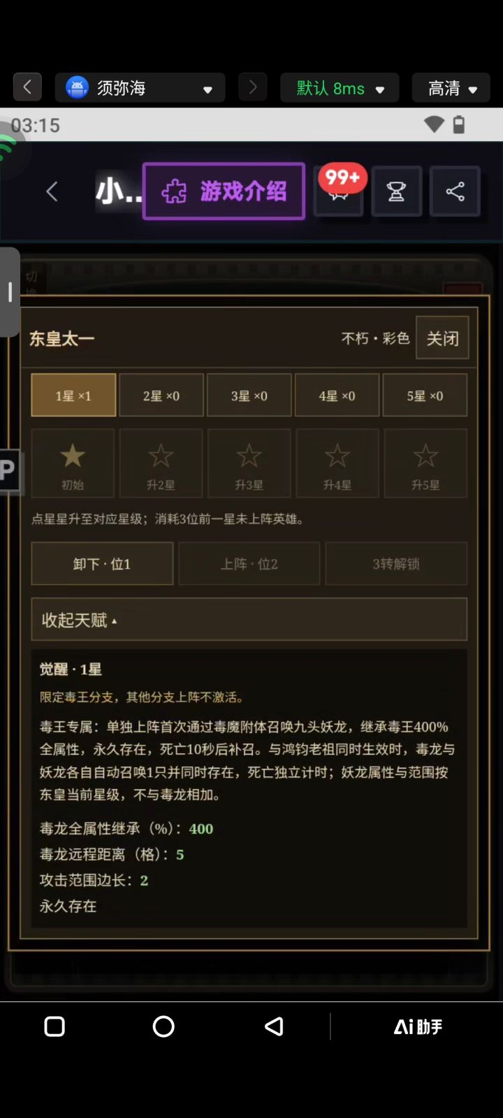 新手毒王攻略截图