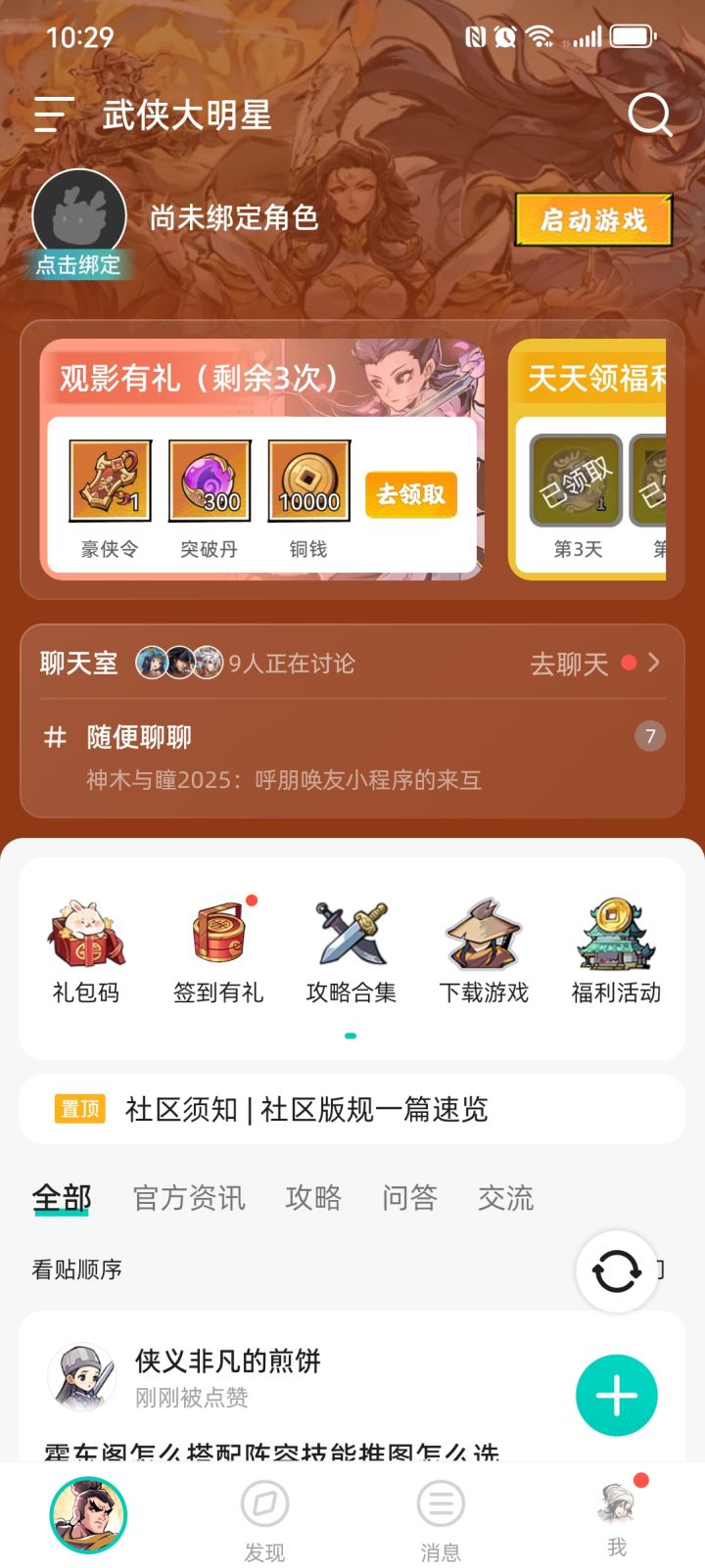 梦游社角色绑定不见了截图