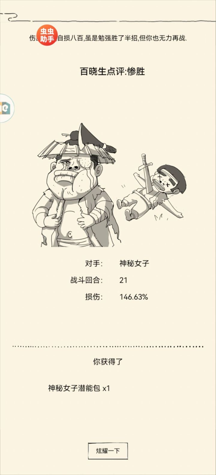纪念第一次打黄鳝截图