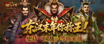 《横扫千军怀旧服》第一届国战，明日打响！