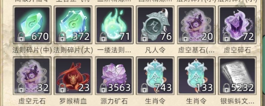 能不能增加真灵令,生肖令的用途 1