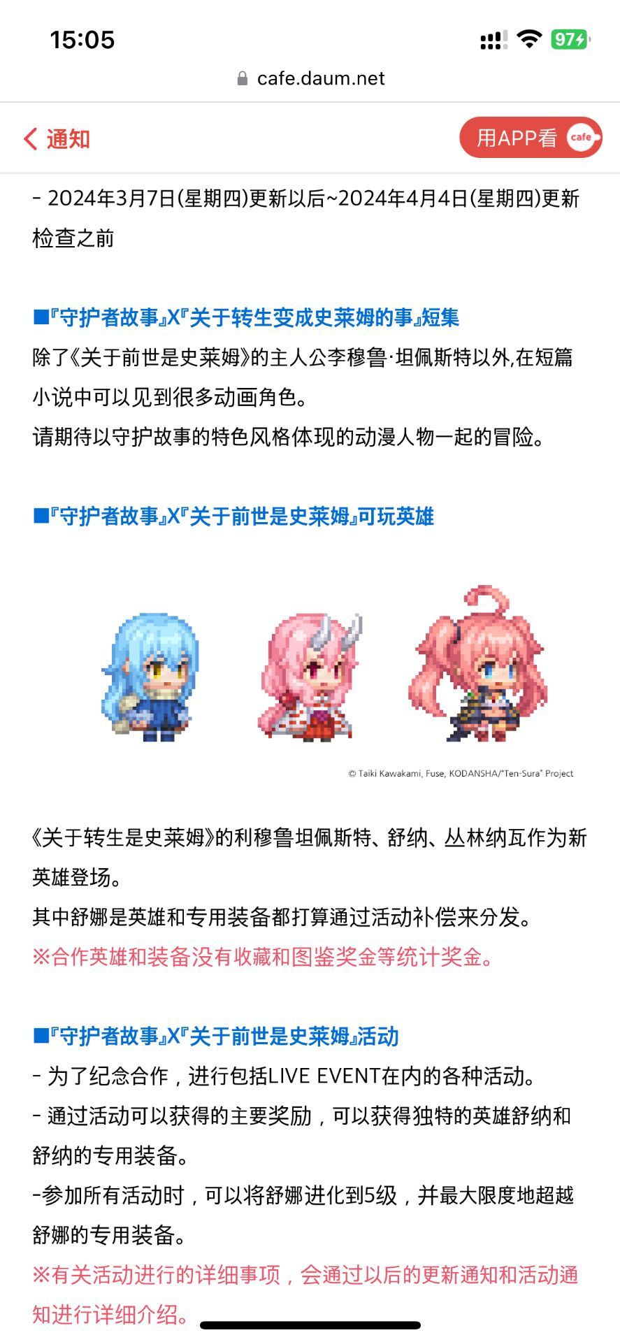 我去,坎公要联动史莱姆 1
